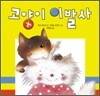 고양이 이발사