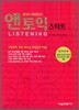 앤토익 스타트 Listening