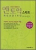 앤토익 스타트 Reading