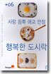 사랑 듬뿍 애교 만점 행복한 도시락