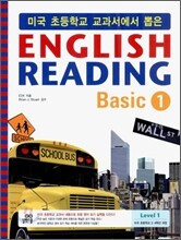 미국 초등학교 교과서에서 뽑은 잉글리쉬 리딩 베이직 ENGLISH READING Basic 1
