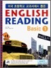 미국 초등학교 교과서에서 뽑은 잉글리쉬 리딩 베이직 ENGLISH READING Basic 1