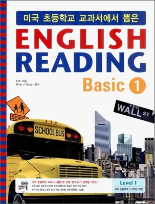 미국 초등학교 교과서에서 뽑은 잉글리쉬 리딩 베이직 ENGLISH READING Basic 1