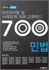 700제 민법