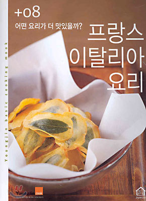 어떤 요리가 더 맛있을까? 프랑스ㆍ이탈리아 요리