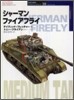 シャ-マンファイアフライ