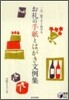 お禮の手紙とはがき文例集