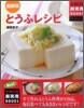 とうふレシピ