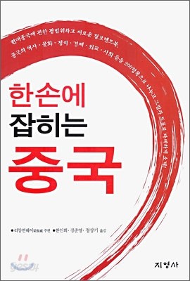 한손에 잡히는 중국