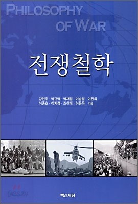 전쟁철학