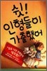 쉿! 인형들이 가출했어