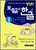 보물찾기 한글 1