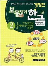 보물찾기 한글 2