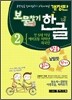 보물찾기 한글 2
