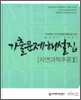 기출문제해설집 자연과학추론 2