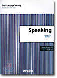 Speaking 말하기