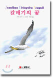 갈매기의 꿈