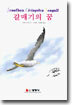 갈매기의 꿈