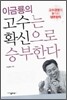 이금룡의 고수는 확신으로 승부한다