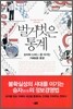 벌거벗은 통계