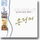 송정미 1집 - 잃어버린 영혼을 향하여