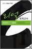 리얼 모의고사 외국어(영어)영역 (8절)(2009년)