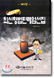 최신 형법판례 엄선집