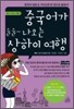 중국어가 술술 나오는 상하이 여행