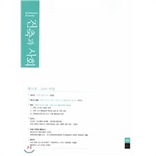 건축과 사회 (계간) : 2009 여름
