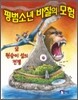평범소년 바질의 모험 2