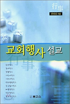 교회행사 설교