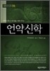 언약신학
