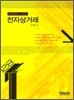 전자상거래