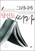 그러니까 당신도 써라