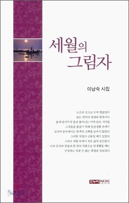 세월의 그림자