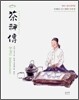 다신전 茶神傳