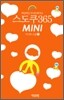 스도쿠 365 MINI 미니북 고급 4