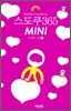 스도쿠 365 MINI 미니북 고급 5