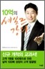 10억의 세일즈 강의