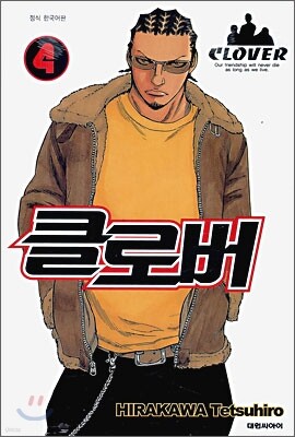 클로버 4