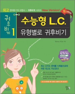 수능형 L.C. 유형별로 귀후비기