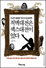 적벽대전은 섹스대전이었다