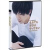 그래도 내가 하지 않았어(1DIsc)