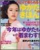 ひとりで着られる!ゆかたのきほん