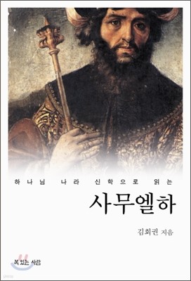 사무엘하