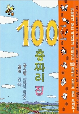 100층짜리 집