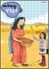 예수마당 성경공부 2 유치부 6~7세 교사용