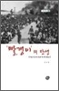 '빨갱이'의 탄생