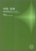 2010 대학수학능력시험 대비 사회탐구영역 사회 문화 (2009년)