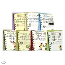 [글고은] 아들아 너는 미래를 이렇게 준비하렴:아들의 희망교과서 시리즈 (전7권)